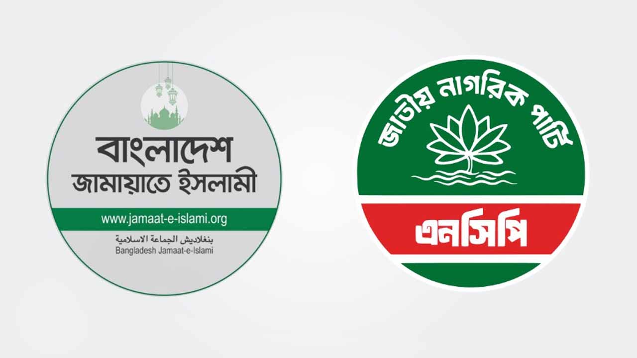 জামায়াত-এনসিপি জোটে কে কত আসন পাচ্ছে?