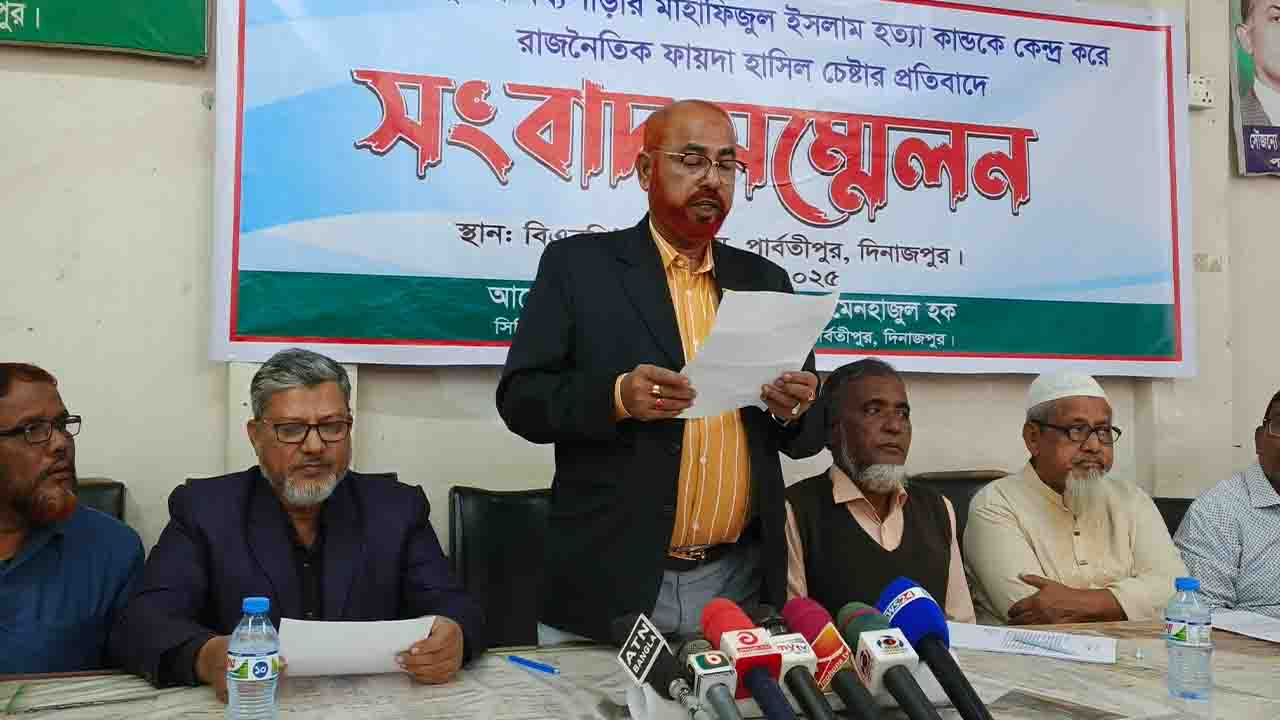 পার্বতীপুরে হক পরিবারের বিরুদ্ধে অপপ্রচার,প্রতিবাদে সংবাদ সম্মেলন