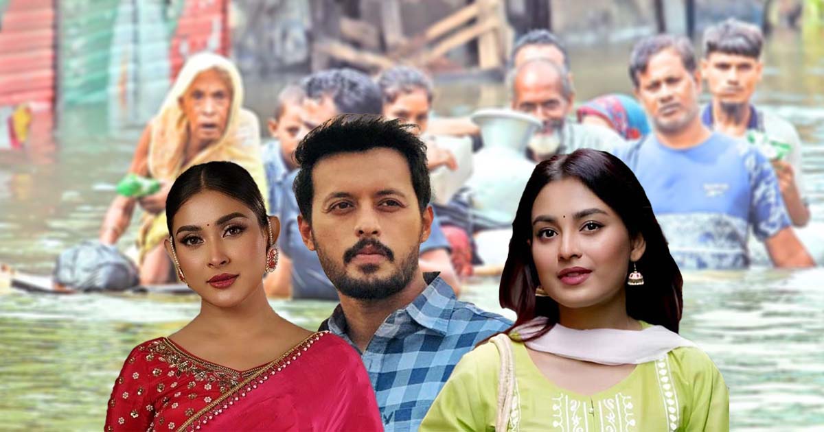 বন্যাকবলিত মানুষের পাশে দাঁড়াতে তারকাদের মানবিক আহ্বান