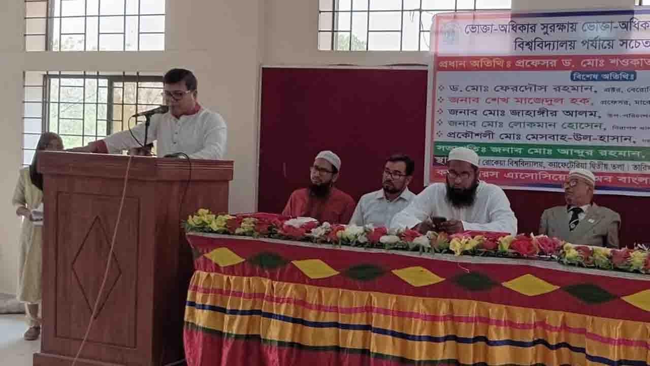 বেরোবিতে ভোক্তা অধিকার আইন নিয়ে সচেতনতা সভা অনুষ্ঠিত