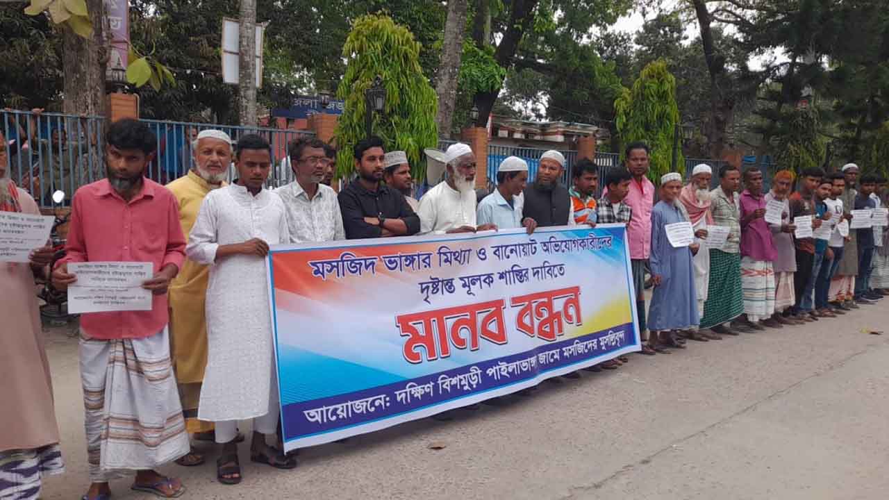 মসজিদ নিয়ে মিথ্যা প্রচারণার প্রতিবাদে মুসল্লিদের মানববন্ধন