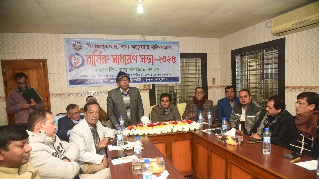 দিনাজপুর খাদ্যশস্য আড়ৎদার মালিক গ্রুপের সভা অনুষ্ঠিত