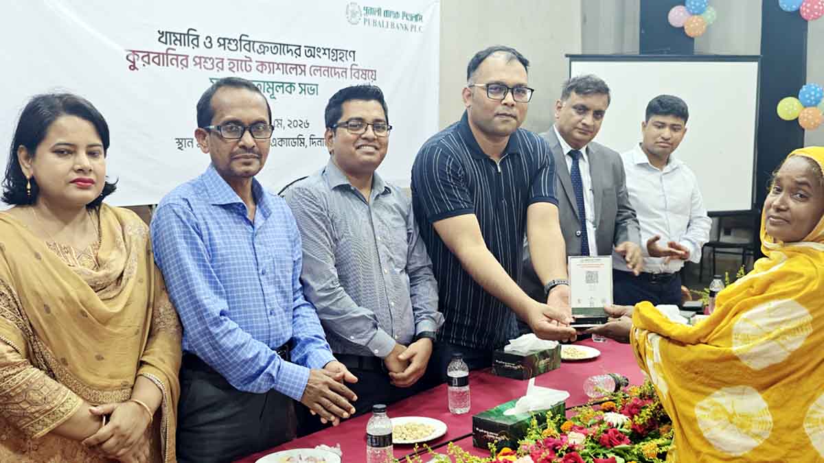 দিনাজপুরে কোরবানির হাটে ক্যাশলেস লেনদেন বিষয়ক সভা