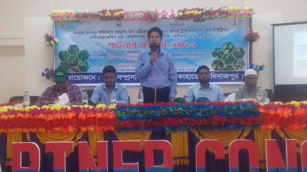 কাহারোলে কৃষি অফিসের পার্টনার কংগ্রেস অনুষ্ঠিত