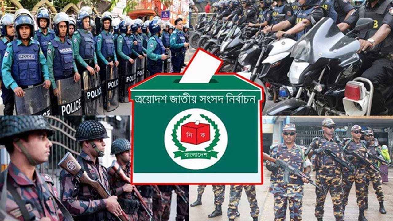 নির্বাচনে ৭ দিন মাঠে থাকবে আইনশৃঙ্খলা বাহিনী: স্বরাষ্ট্র মন্ত্রণালয়