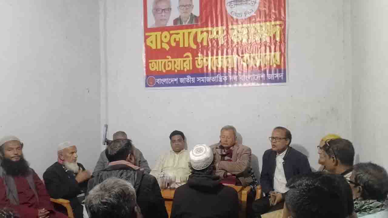 আসন্ন নির্বাচন উপলক্ষে আটোয়ারীতে বাংলাদেশ জাসদের কর্মীসভা অনুষ্ঠিত