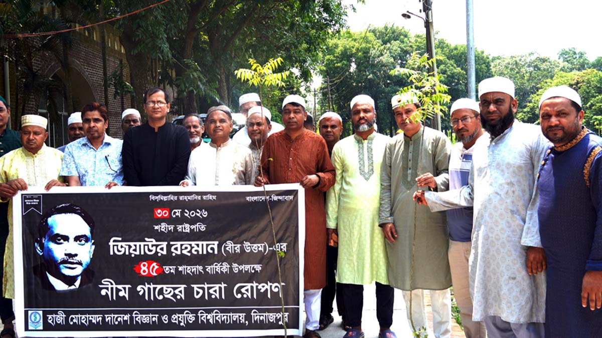 হাবিপ্রবিতে জিয়াউর রহমানের শাহাদাতবার্ষিকী পালিত