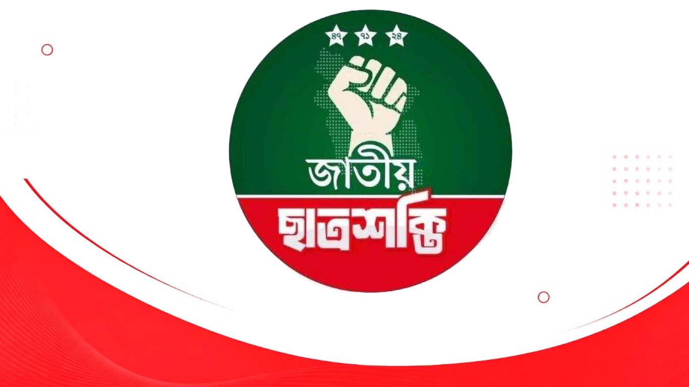 মেসেঞ্জারে আপত্তিকর কথোপকথন ফাঁস, ছাত্রশক্তি নেতা অব্যাহতি