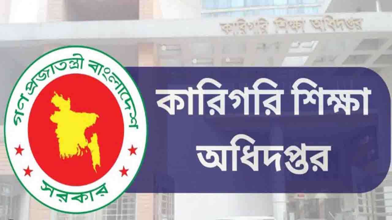 কারিগরি শিক্ষা অধিদপ্তর: ২০ ক্যাটাগরি পদে নিয়োগ