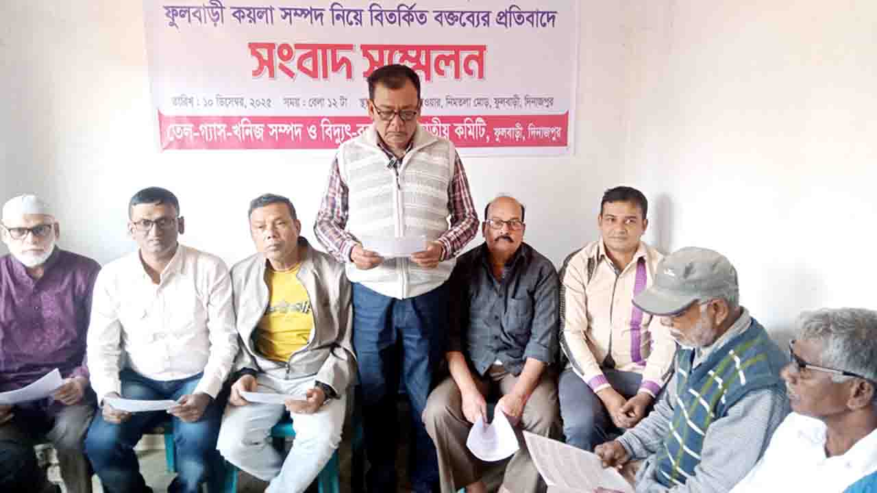 ফুলবাড়ীর আন্দোলন শুধু কয়লা রক্ষা নয়, দেশের পরিবেশ ও সম্পদ সুরক্ষার