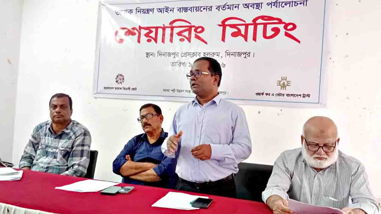 দিনাজপুরে তামাক নিয়ন্ত্রণ আইনের পর্যালোচনা সভা অনুষ্ঠিত