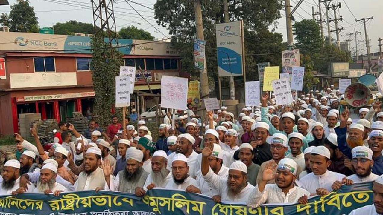 কাদিয়ানীদের অমুসলিম ঘোষণার দাবি, মহাসড়কে বিক্ষোভ