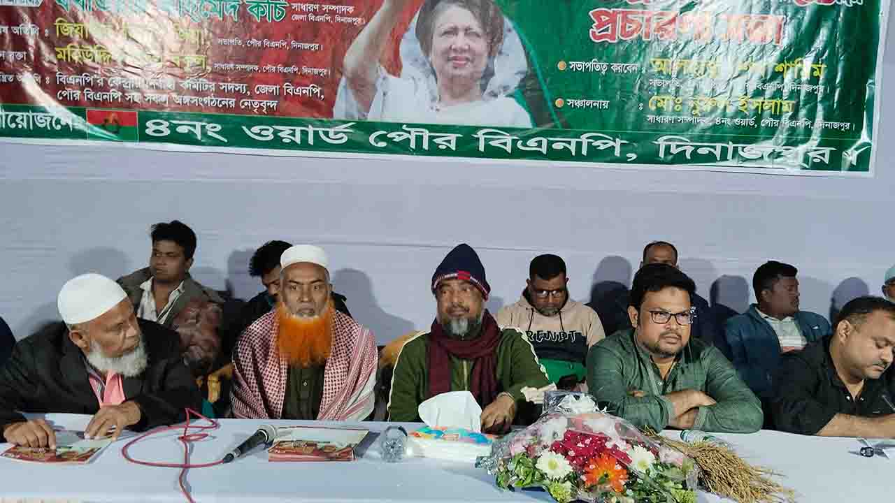 দিনাজপুর ৪ নং ওয়ার্ড বিএনপিতে খালেদা জিয়ার নির্বাচনী প্রচারণা ও দোয়া