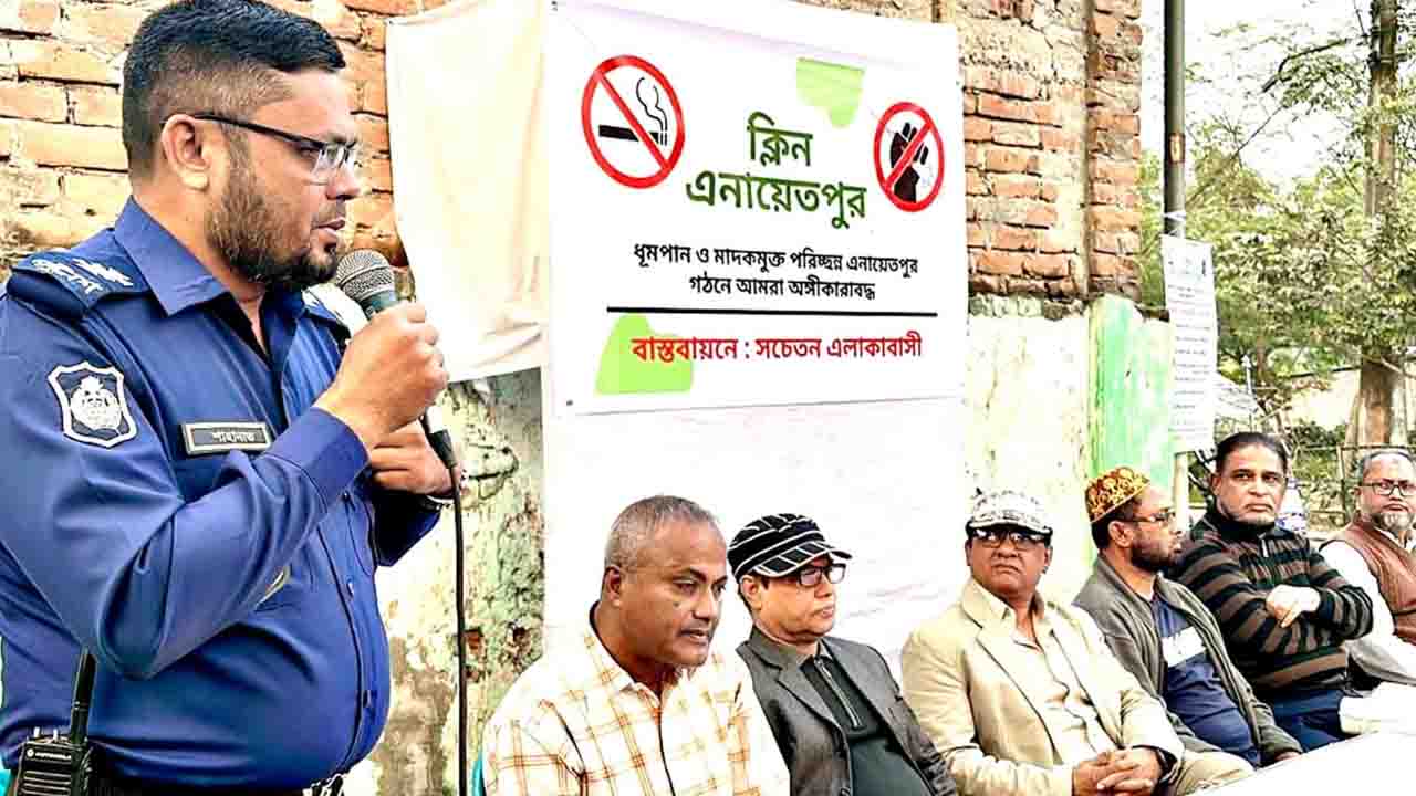পাটুয়াপাড়া-এনায়েতপুর মহল্লায় মাদক ও ধুমপানমুক্ত করতে ‍‍`এ্যাকশন প্লান‍‍`