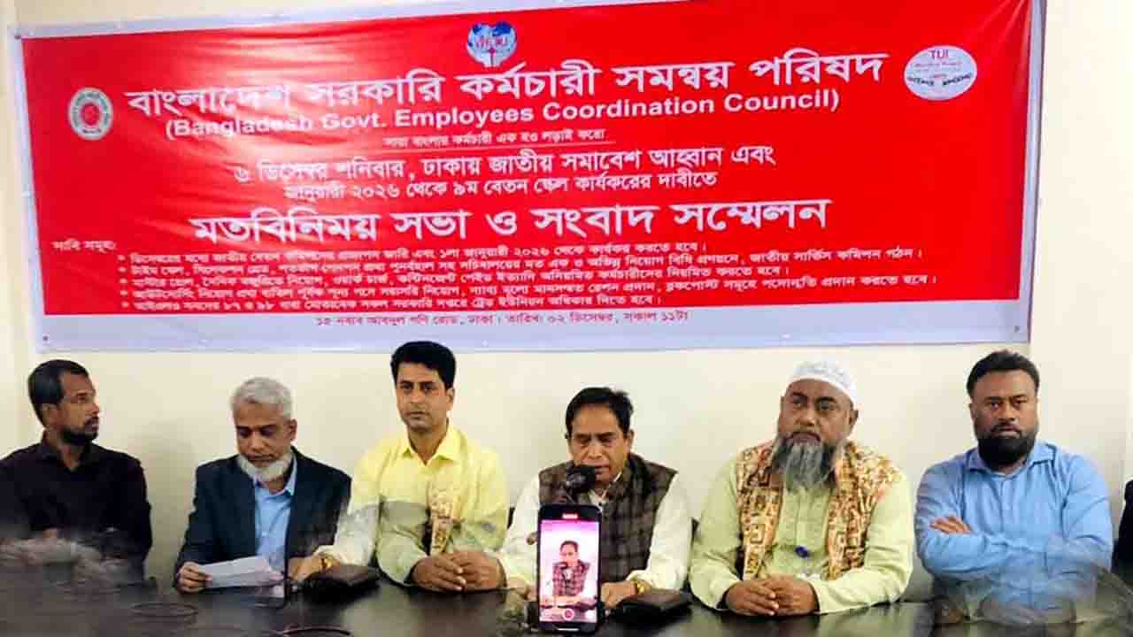 জাতীয় বেতন কমিশন বাস্তবায়ন নিয়ে গণকর্মচারীদের সমাবেশ