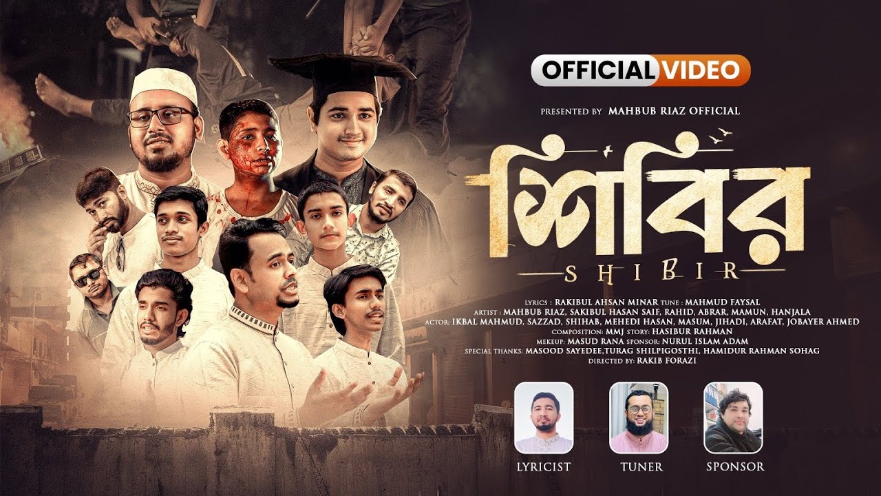 শিবির: প্রকাশিত নতুন গান, নতুন বার্তা