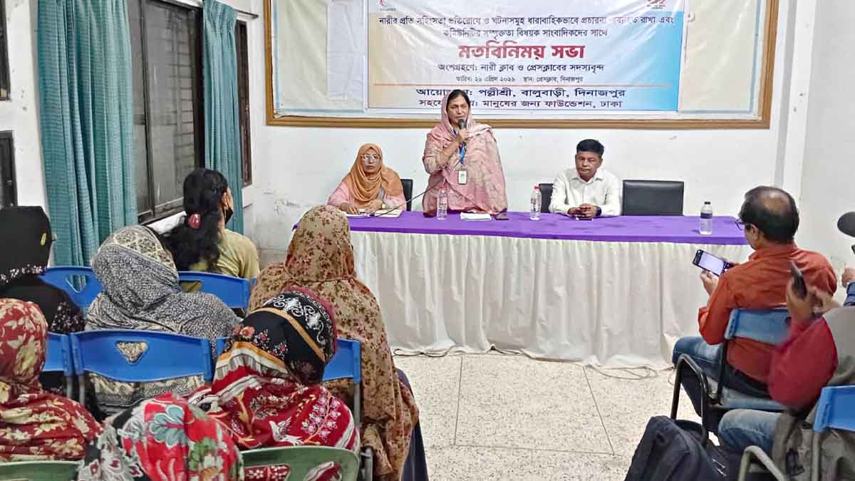 দিনাজপুরে নারীর প্রতি সহিংসতা প্রতিরোধে পল্লীশ্রী’র মতবিনিময়