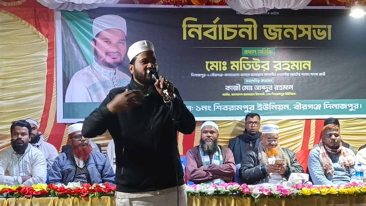 বীরগঞ্জ-কাহারোলে পরিবর্তনের ডাক দিলেন মতিউর রহমান