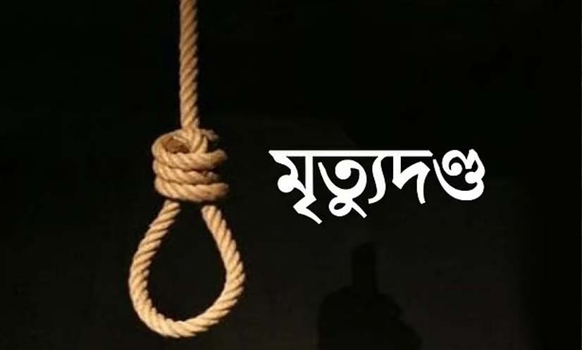 নেত্রকোনায় ধর্ষণের পর আত্মহত্যার ঘটনায় তিনজনের মৃত্যুদণ্ড