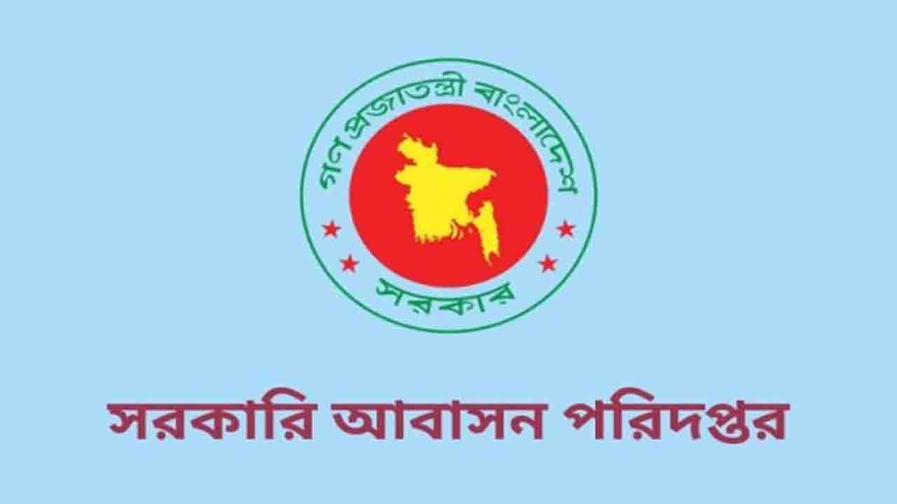 সরকারি আবাসন পরিদপ্তরে বড় নিয়োগ