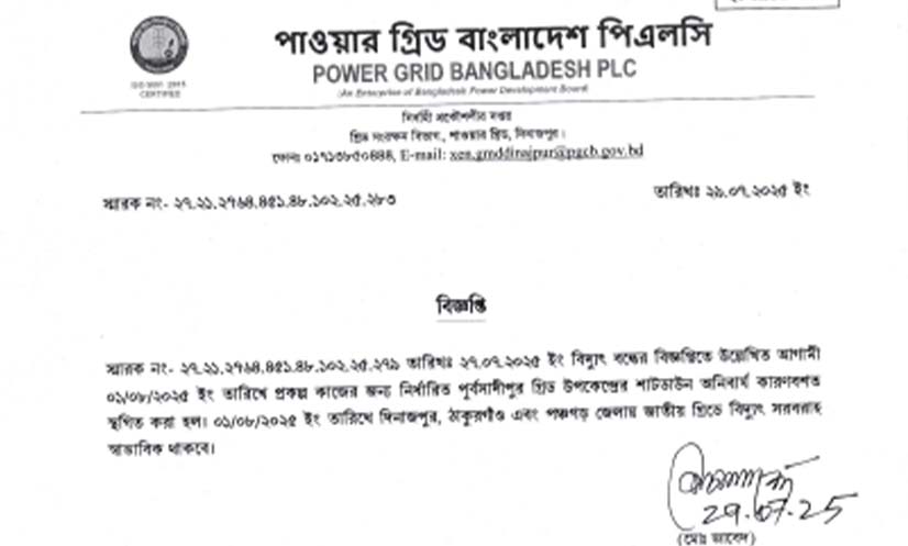 আগামীকাল স্বাভাবিক থাকবে  বিদ্যুৎ সরবরাহ