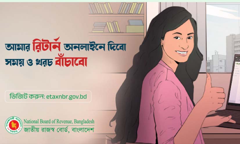অনলাইনে আয়কর রিটার্ন বাধ্যতামূলক করেছে এনবিআর