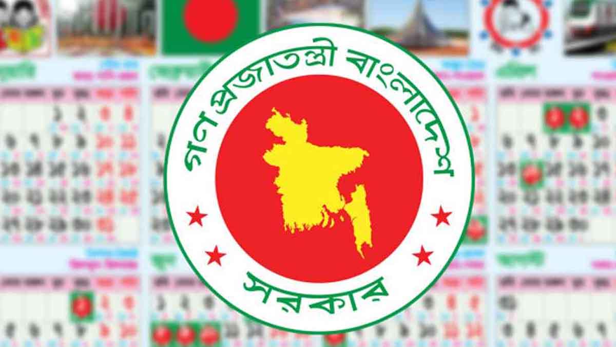 বাৎসরিক সরকারি ছুটি বাড়ল