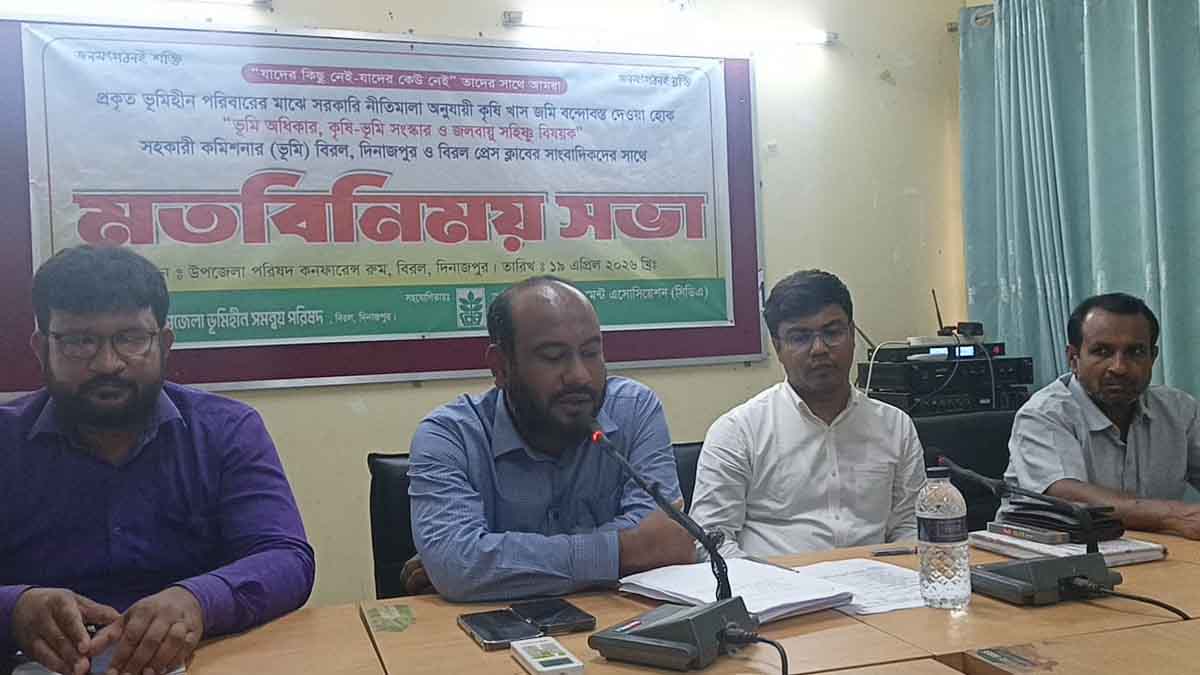 বিরলে ভূমি অধিকার ও কৃষি সংস্কার বিষয়ে মতবিনিময় সভা