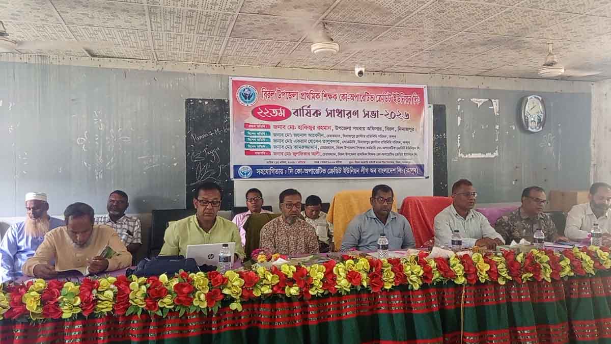 বিরলে প্রাথমিক শিক্ষক ক্রেডিট ইউনিয়নের বার্ষিক সভা
