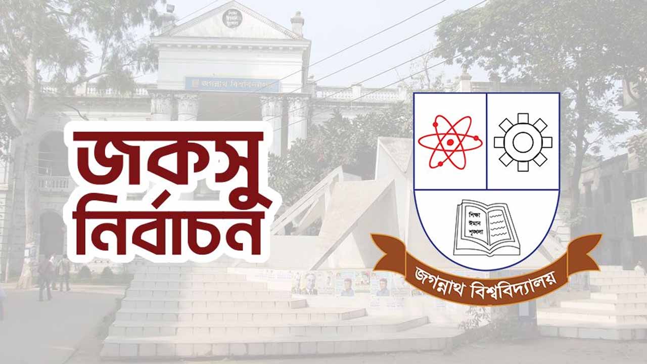 জকসু নির্বাচন:এক কেন্দ্রে কোনো ভোট পায়নি শিবিরের জিএস-এজিএস