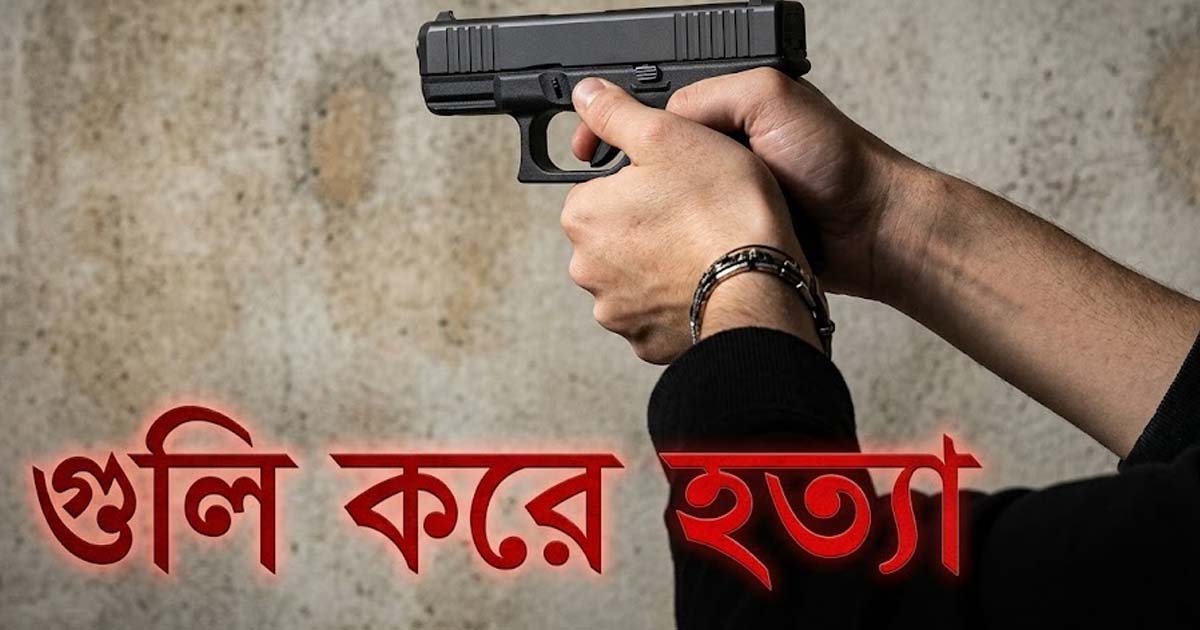 রাজধানীর পল্লবীতে বিএনপি নেতাকে গুলি