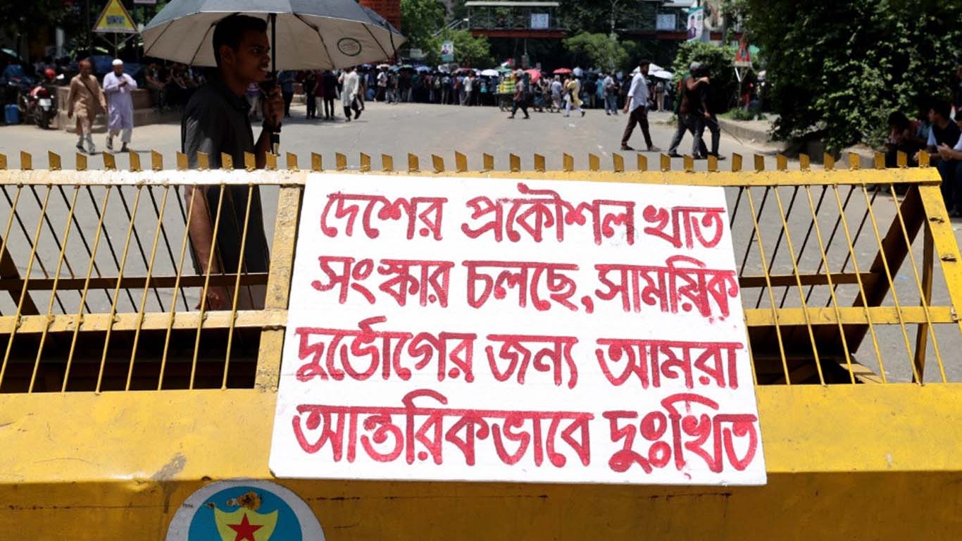 প্রকৌশলী শিক্ষার্থীদের ‘কমপ্লিট শাটডাউন’ কর্মসূচি