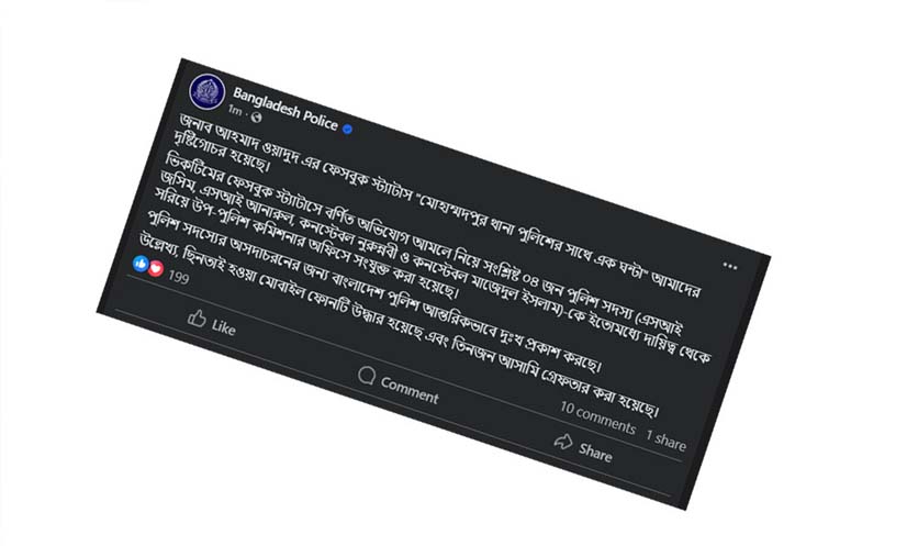 দুঃখ প্রকাশ করল বাংলাদেশ পুলিশ