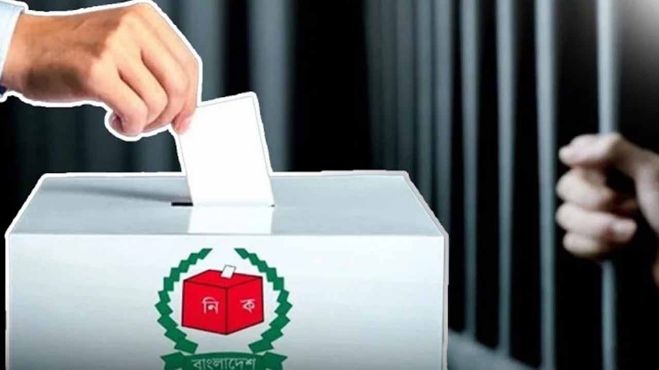 কারাবন্দিরা কীভাবে ভোট দেবেন? ইসির নতুন নির্দেশনা