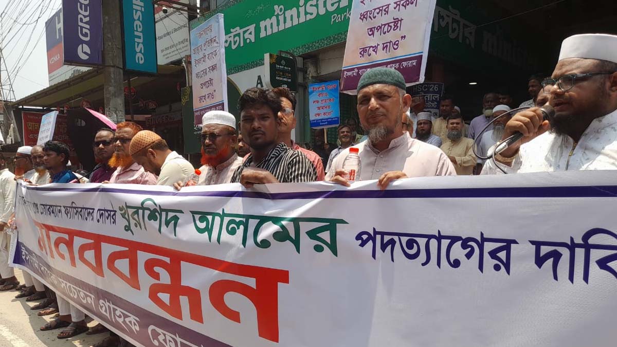 নীলফামারীতে ইসলামী ব্যাংক চেয়ারম্যানের পদত্যাগের দাবিতে মানববন্ধন