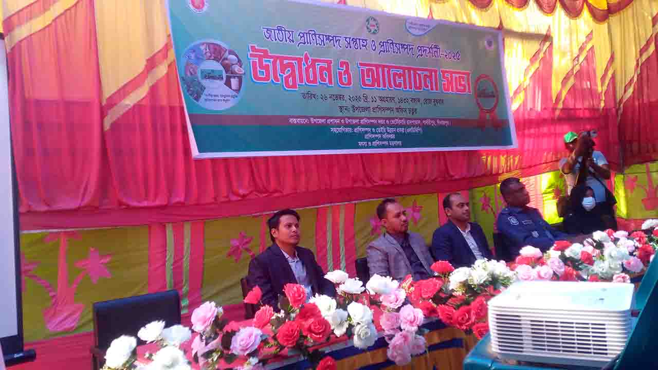 পার্বতীপুরে জাতীয় প্রাণিসম্পদ সেবা সপ্তাহ ও প্রদর্শনীর উদ্বোধন