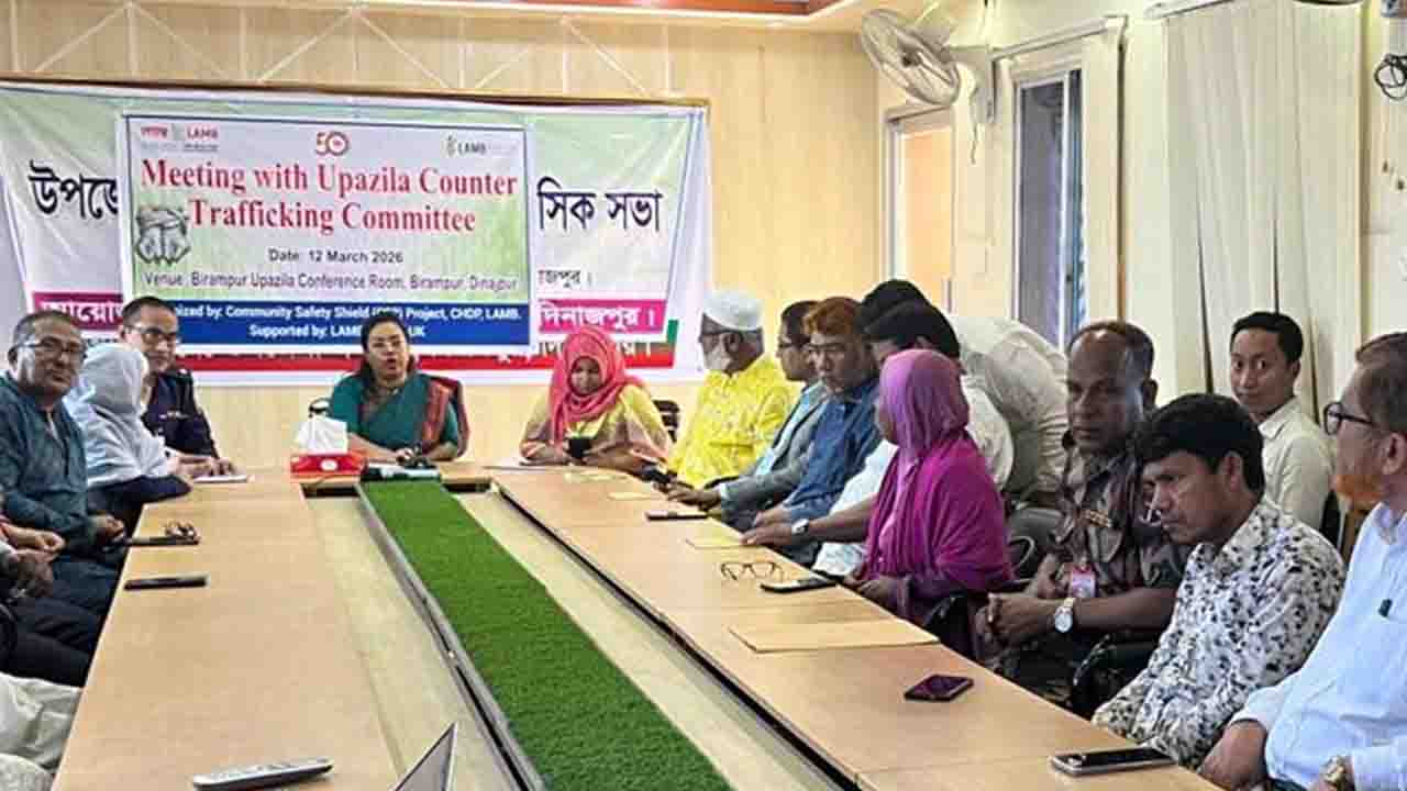 বিরামপুরে মানব পাচার প্রতিরোধ কমিটির সভা অনুষ্ঠিত