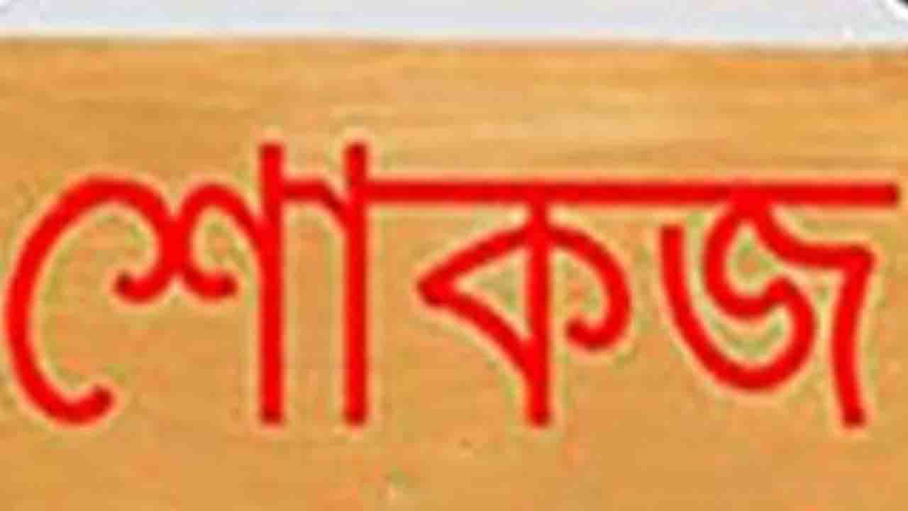 নোয়াখালীর ২৪৩ স্কুলের সব শিক্ষককে শোকজ নোটিশ