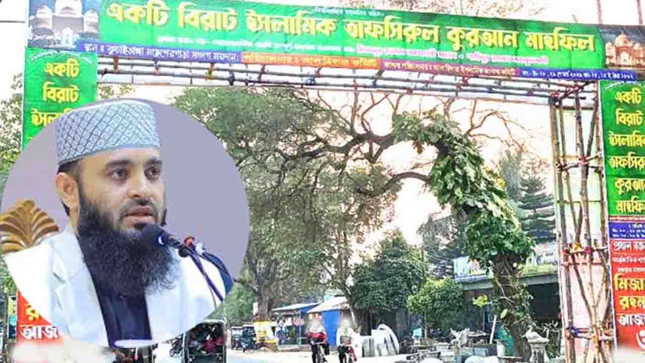 ভারতে মাহফিলে আজহারীর নামে ভুয়া প্রচারণা, যা জানা গেল