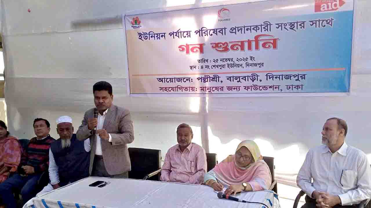 পল্লীশ্রী’র উদ্যোগে গণশুনানী, নারীদের শিক্ষিত করার আহ্বান