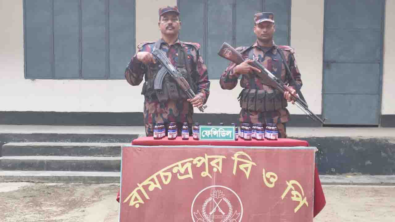 সীমান্তে তল্লাশি চালিয়ে ৪৮ বোতল ফেন্সিডিল উদ্ধার করল বিজিবি