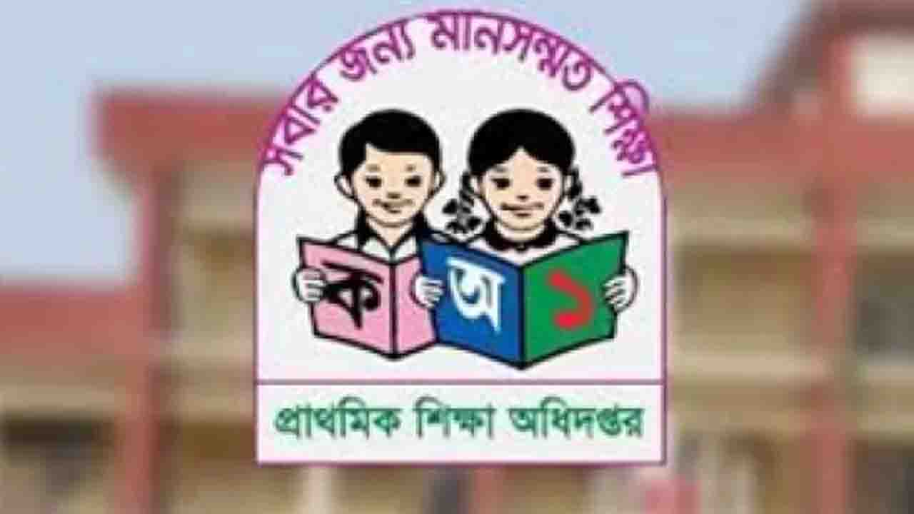 সারাদেশে সরকারি প্রাথমিক বিদ্যালয় ‘কমপ্লিট শাটডাউন’