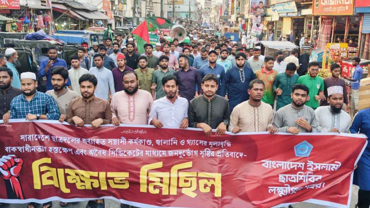 লক্ষ্মীপুরে ছাত্রদলের হামলার প্রতিবাদে শিবিরের বিক্ষোভ