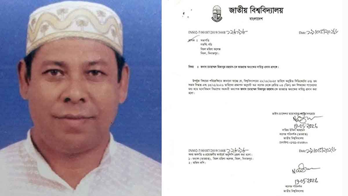 দিনাজপুরের  বিরল মহিলা কলেজের ভারপ্রাপ্ত অধ্যক্ষ মিজানুর রহমান