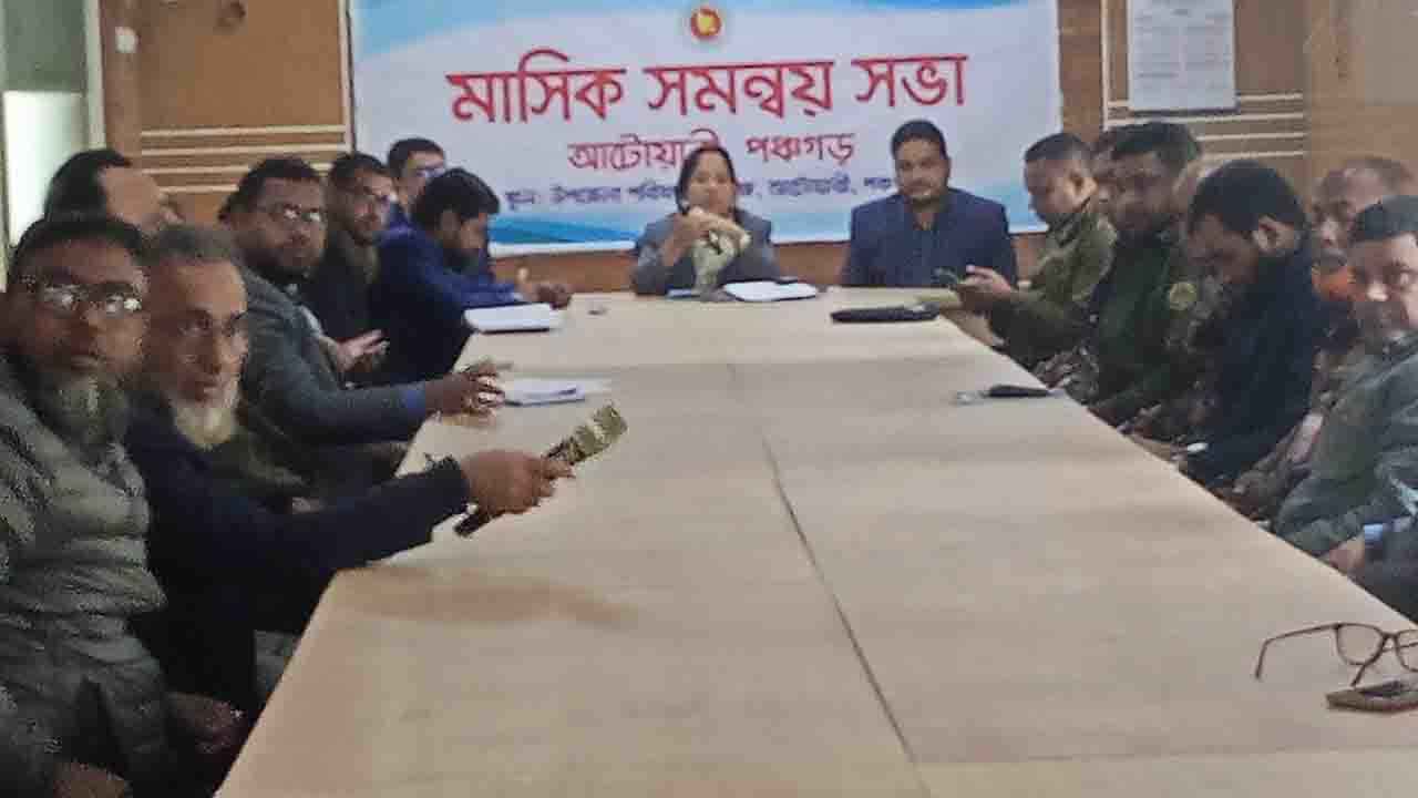 আটোয়ারীতে উপজেলা সমন্বয় ও আইনশৃঙ্খলা সভা