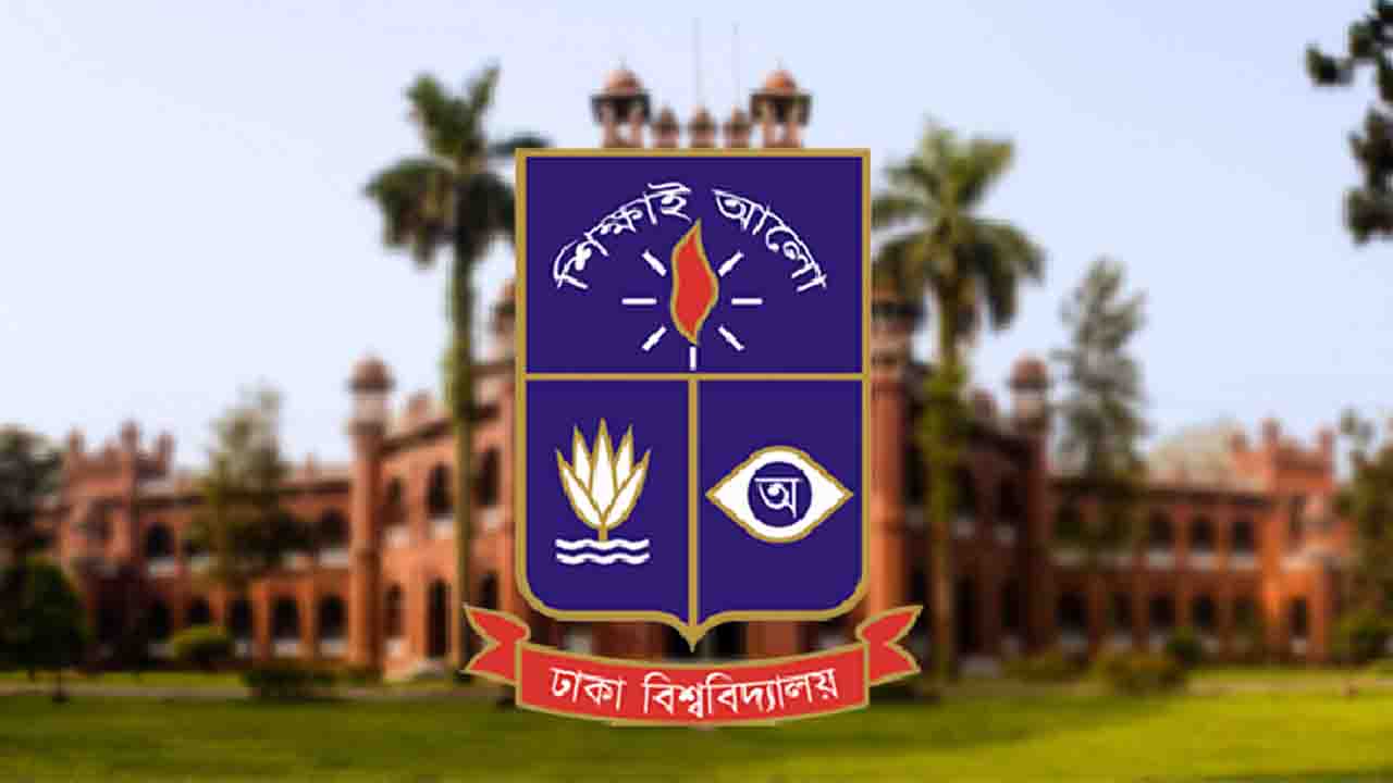 ঢাবিতে আন্ডারগ্র্যাজুয়েট ভর্তির সময়সূচি ঘোষণা