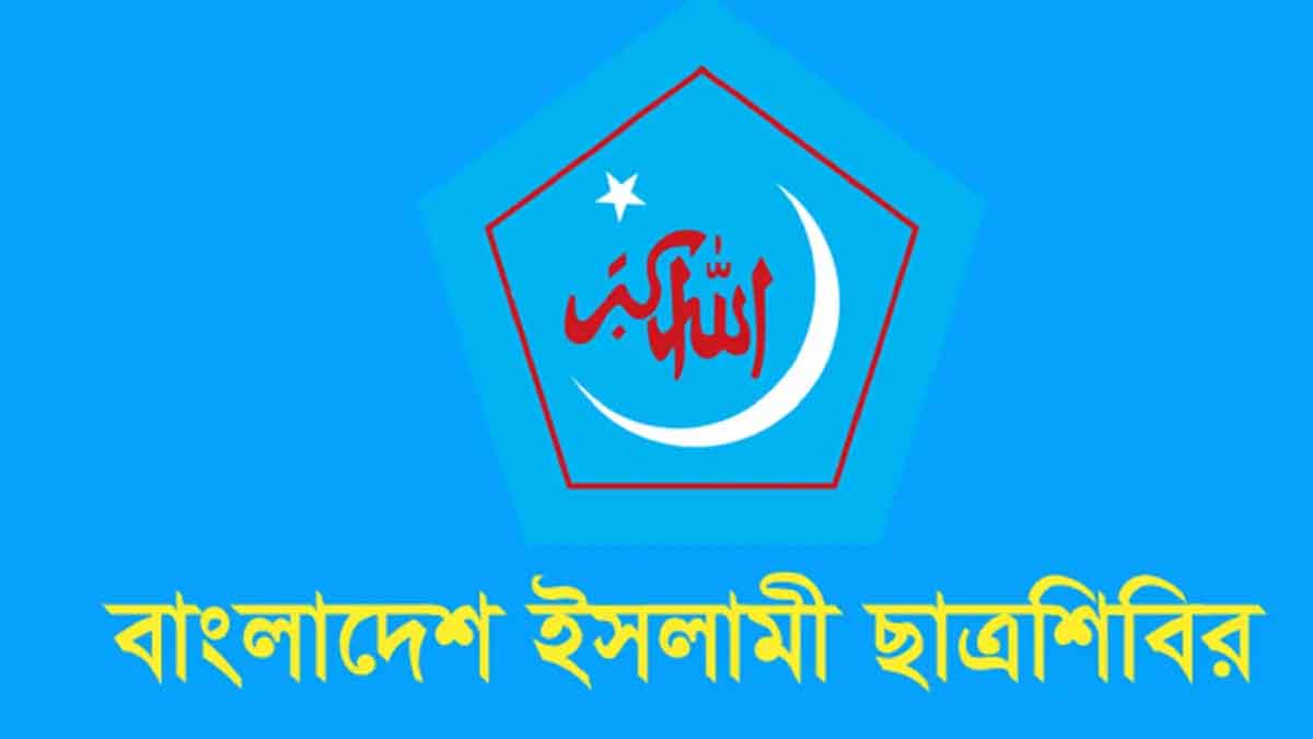 ভিন্নমত দমনে গ্রেপ্তার ও হয়রানিতে ছাত্রশিবিরের উদ্বেগ