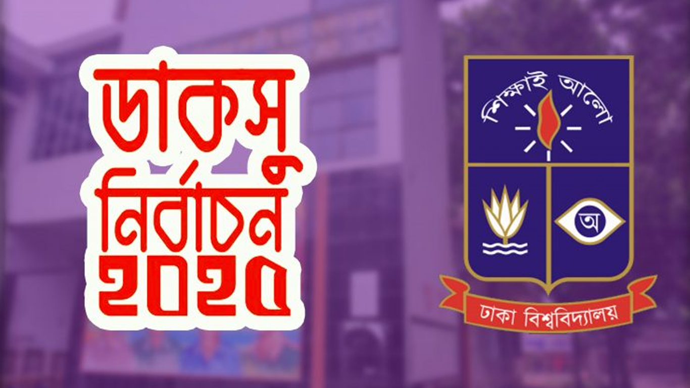 ডাকসু নির্বাচনে ৩ ভিপি প্রার্থী পেলেন একটি করে ভোট