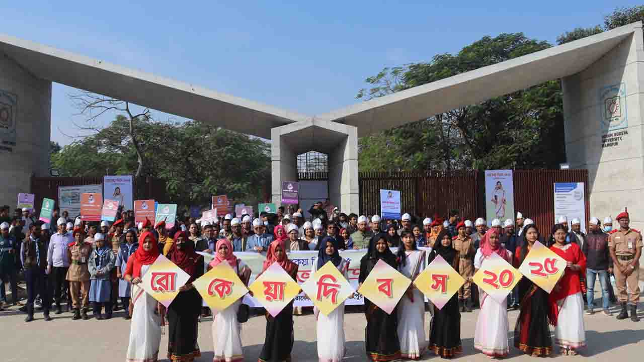 বেরোবিতে শোভাযাত্রা ও আলোচনা সভায় উদযাপিত হলো রোকেয়া দিবস