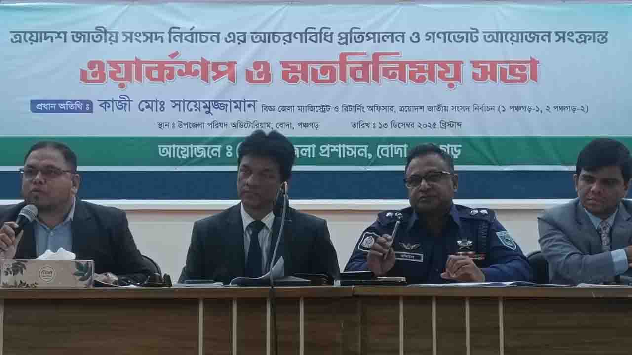 পঞ্চগড় জেলায় মডেল নির্বাচন অনুষ্ঠিত হবে: জেলা প্রশাসক